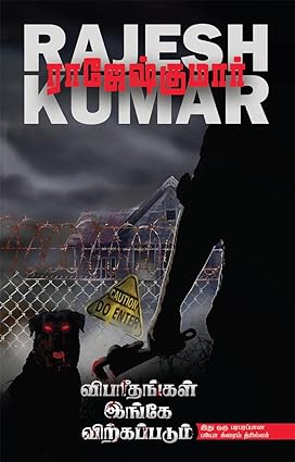 Viparītaṅkaḷ iṅkē viṟkappaṭum