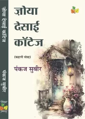Zoyā Desāī kôṭeja
