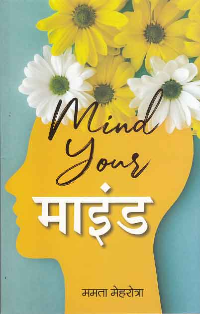 Mind your māiṇḍa