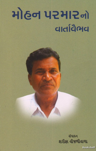Mohana Paramārano vārtāvaibhava