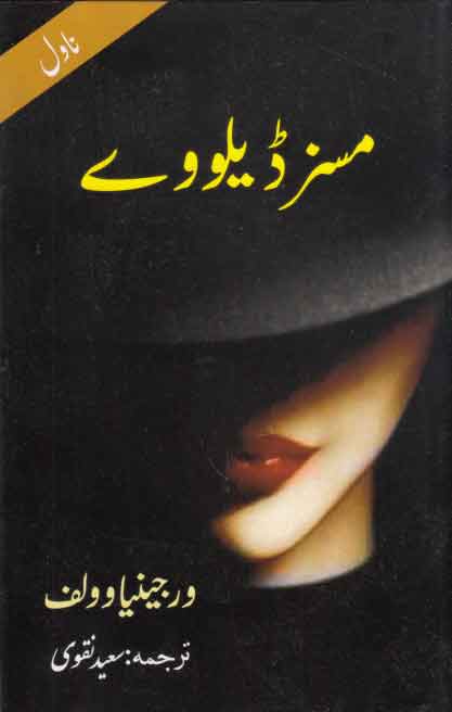 Misiz Ḍīllove : nāvil