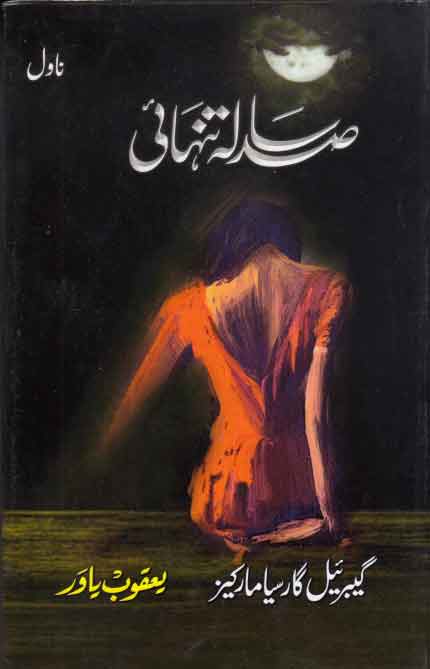 Ṣad sālah tanhāʼī : nāvil