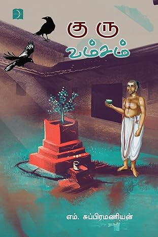 Kuru Vamcam