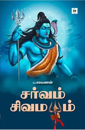 Carvam civamayam