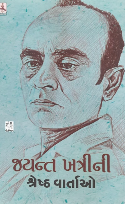 Jayanta Khatrīnī śreshṭha vārtāo