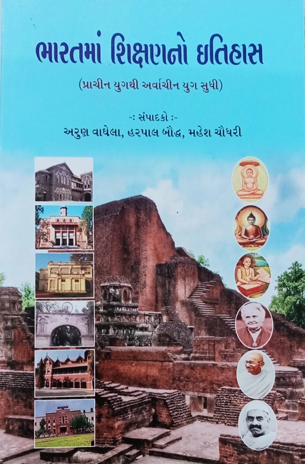 Bhāratamāṃ śikshaṇano itihāsa : prācīna yugathī arvācīna yuga sudhī