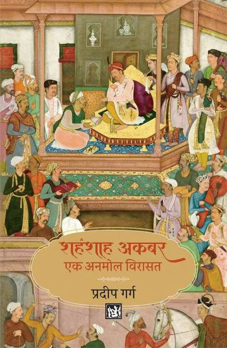 Śahaṃśāha Akabara : eka anamola virāsata