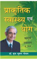 Prākr̥tika svāsthya evaṃ yoga