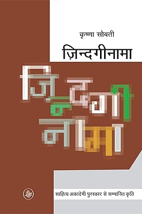 Zindagīnāmā