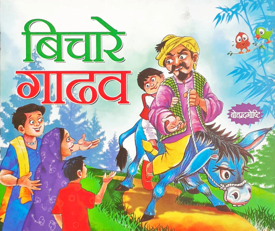 Bicāre gāḍhava