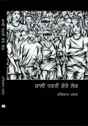 Kālī dharatī gore loka