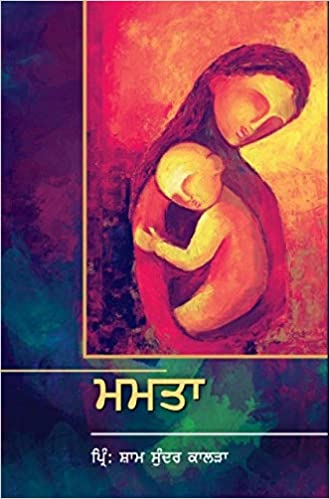 Mamatā