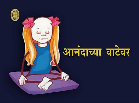 Ānandācyā vāṭevara