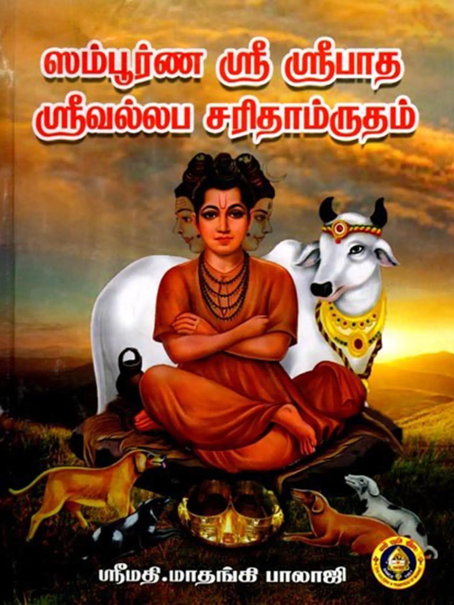 Sampūrṇa Srī Srīpāta Srīvallapa caritāmrutam