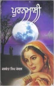Pūranamāshī