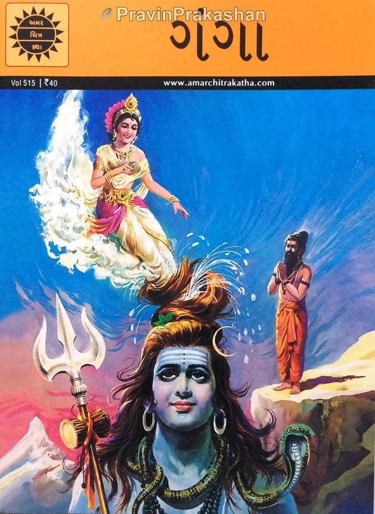 Gaṅgā