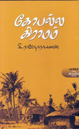 Kōpalla kirāmam