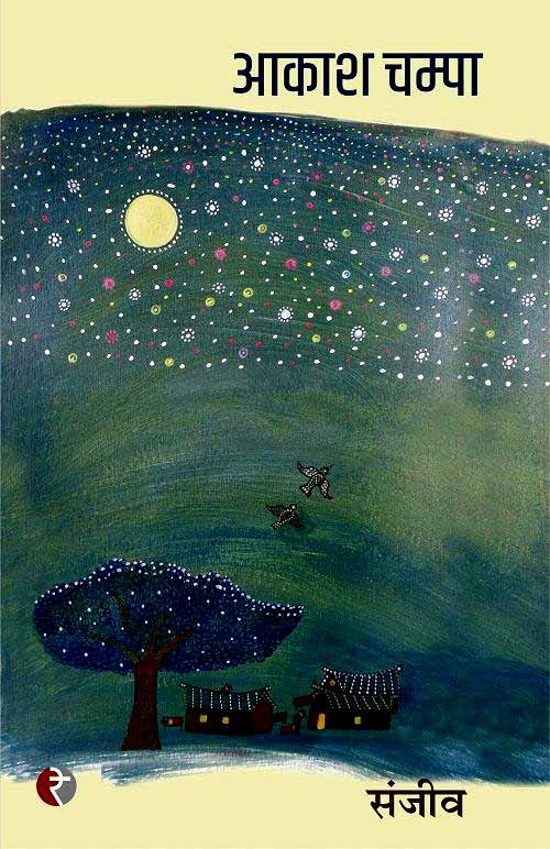 Ākāśa campā