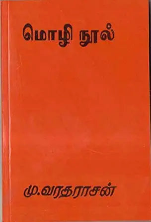 Mol̲i nūl