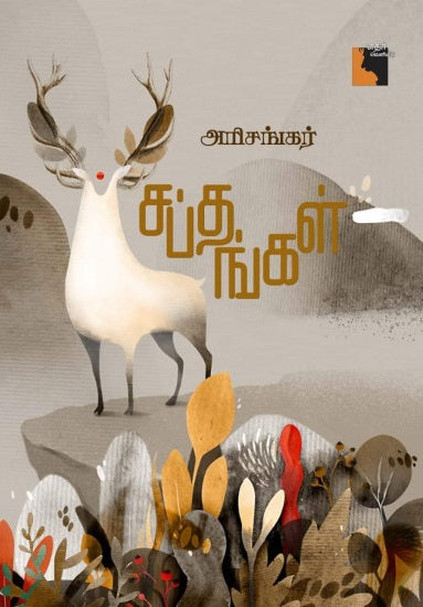 Captaṅkaḷ