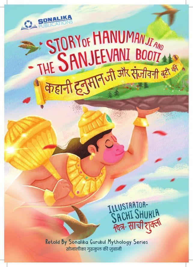 KAHANI HANUMAN JI AUR SANJIVAI BUTI KI / STORY OF HANUMAN JI AND THE SANJEEVNI BOOTI