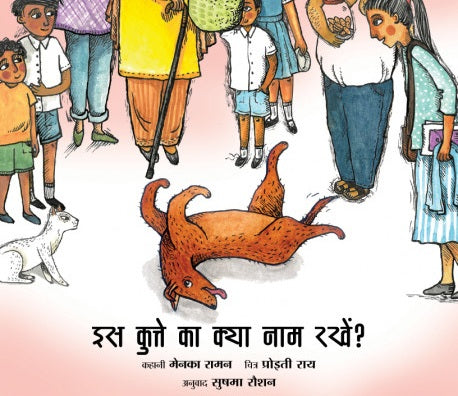 IS KUTTE KA KYA NAAM RAKHEIN?
