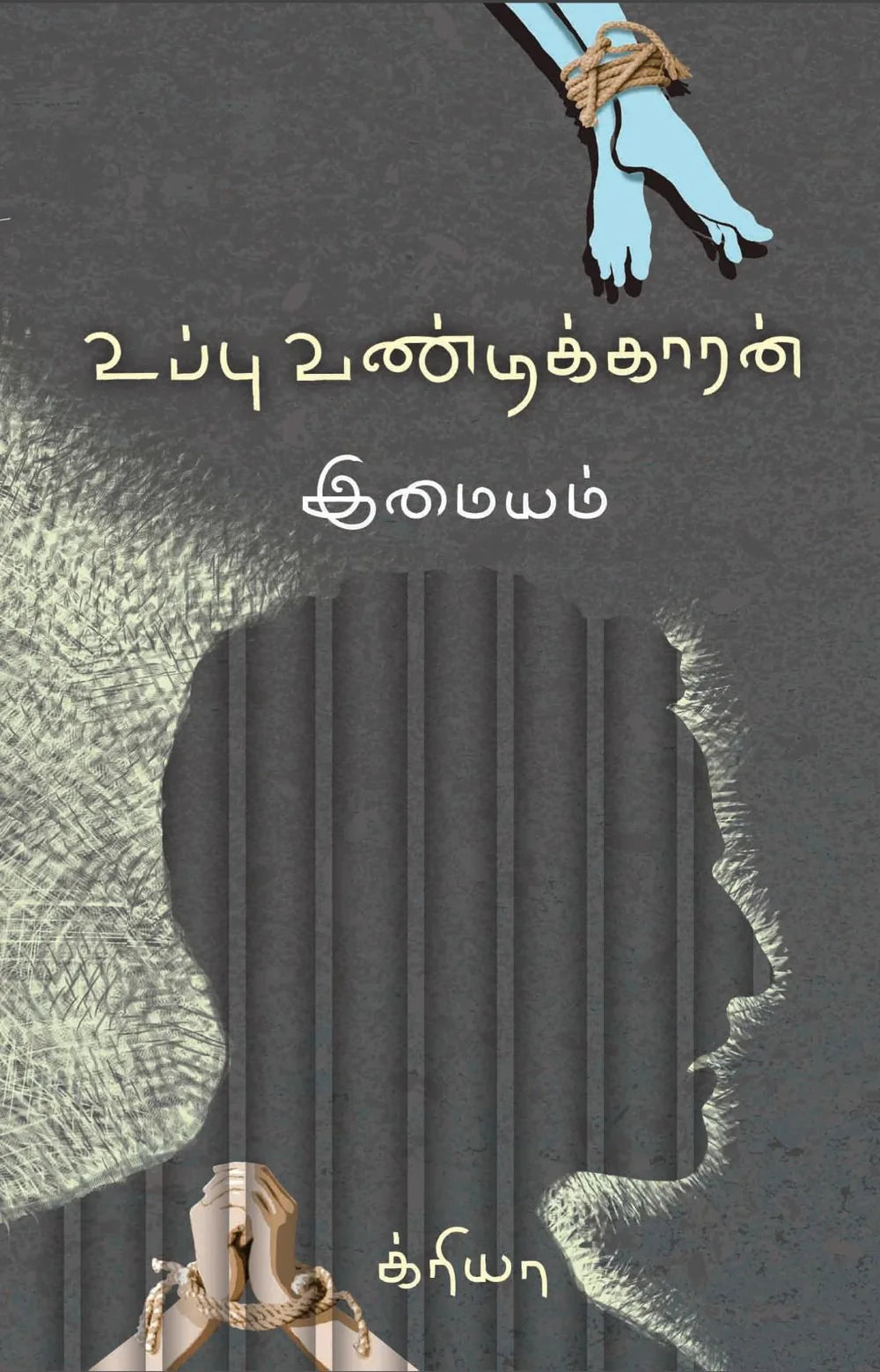 Uppu vaṇṭikkāran̲
