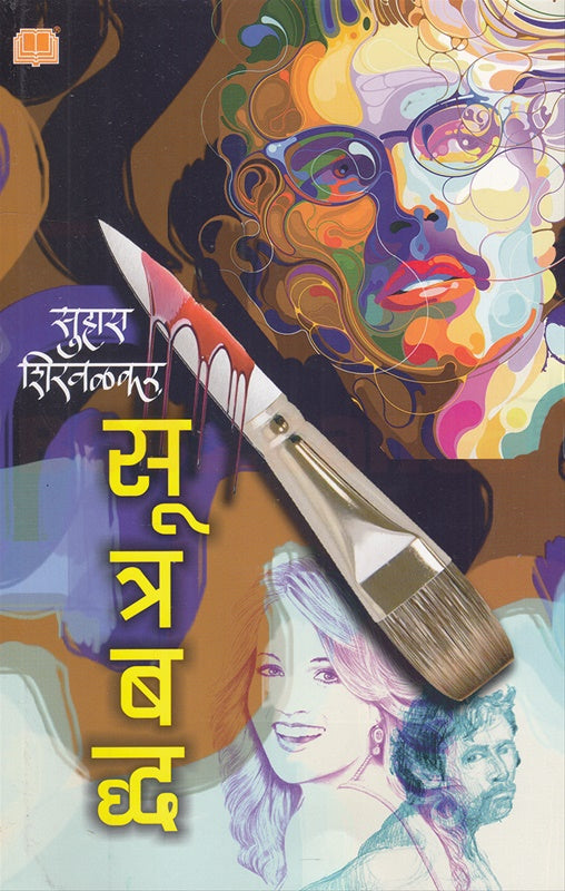 Sutrabaddha