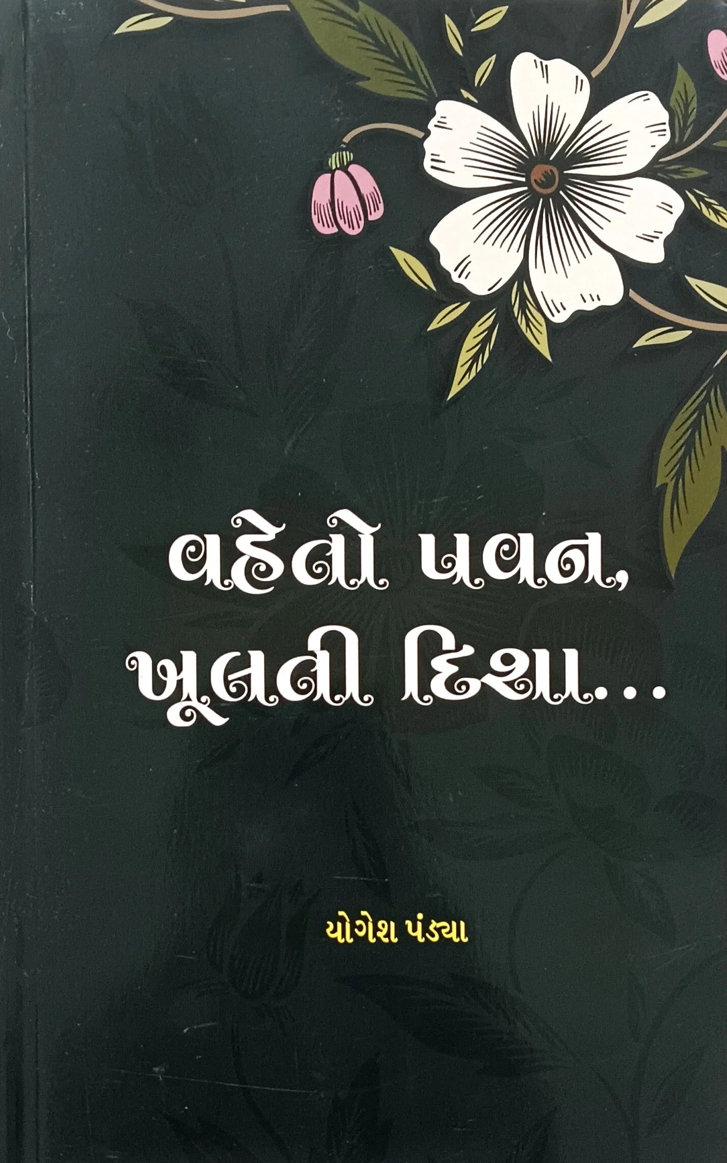 Vaheto pavana, khūlatī diśā... : navalikāsaṅgraha