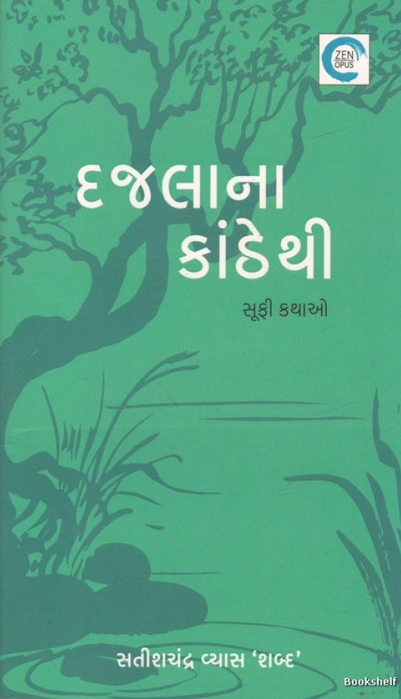 Dajalānā kāṇṭhethī : sūphī kathāo