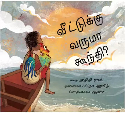 Veetukku varuma Goondi?