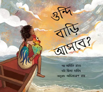 Goondi bari aashbe?
