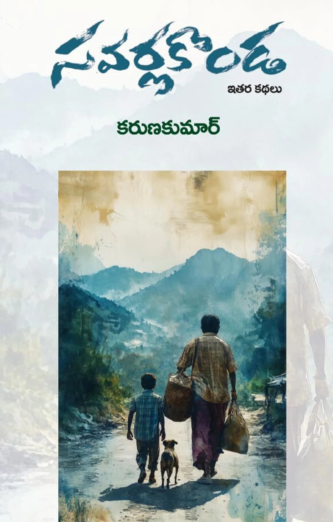 Savarlakoṇḍa : itara kathalu