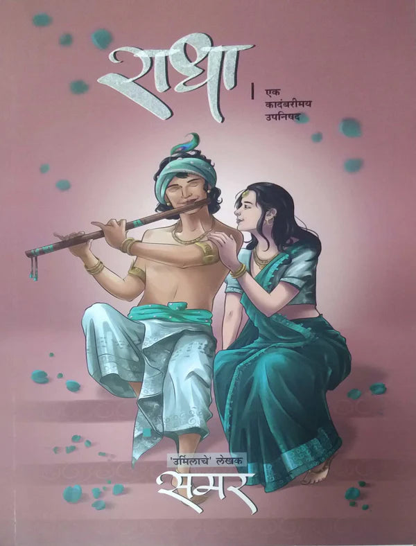 Rādhā : eka kādambarīmaya upanishada