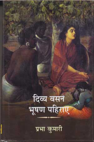 Ubhaya bhāratī' : upanyāsa
