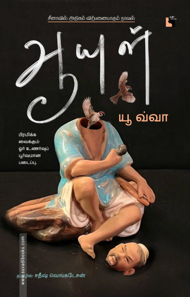 Āyul