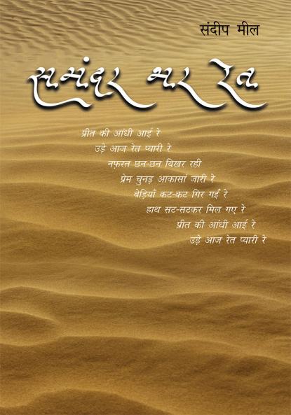 Samandara bhara reta