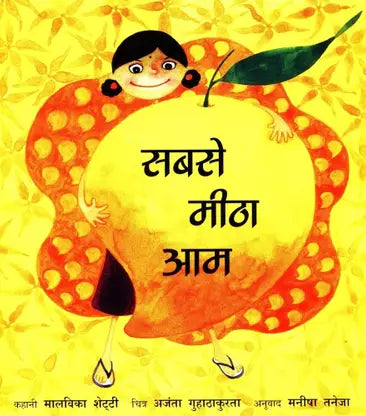 Sabse meetha aam