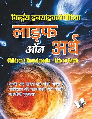 Children's encyclopedia - life on earth