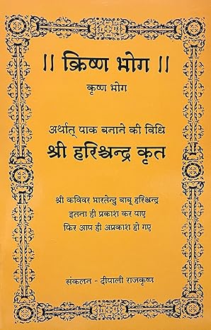 Krishṇa bhoga : arthāta, Pāka banāne kī vidhi = Kr̥shṇa bhoga