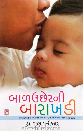Bāḷaucheranī bārākhaḍī