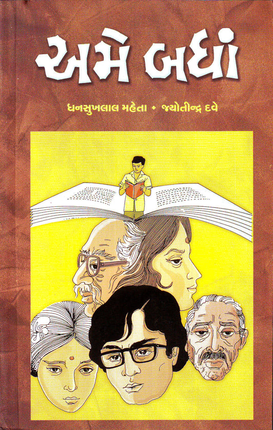 Ame badhāṃ ; Gujarātī hāsyasāhityanī praśishṭa kr̥ti