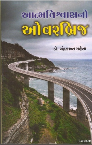 Ātmaviśvāsano ovarabrija