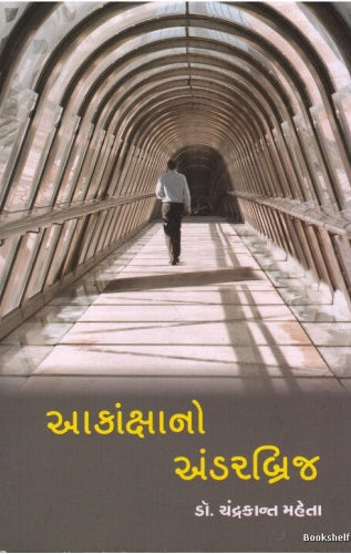 Ākāṅkshāno aṇḍarabrija