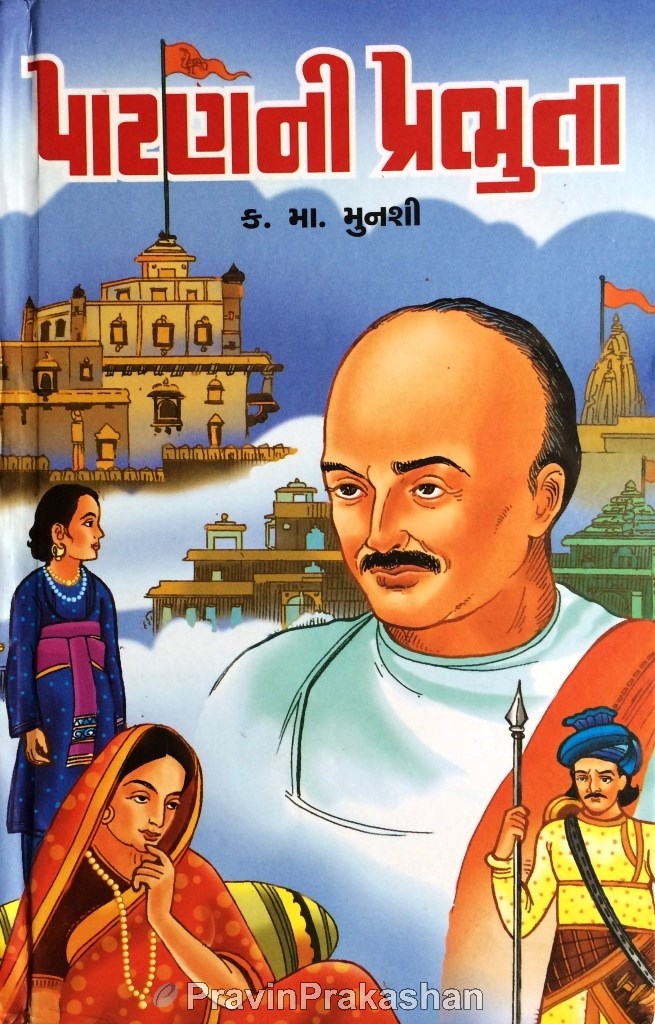Pāṭaṇanī prabhutā : olaṅkī karṇadeva ane jayadevanā samayanā gujarātanī aitihāsika