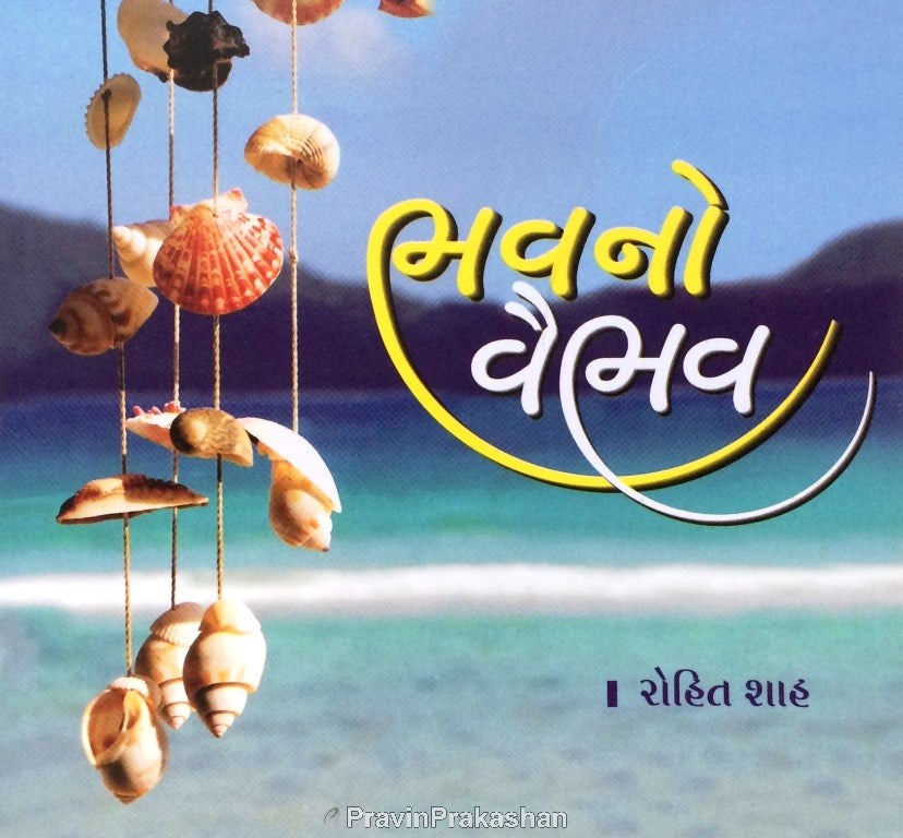 Bhavano vaibhava : mojathī moksha sudhīno vicāravihāra