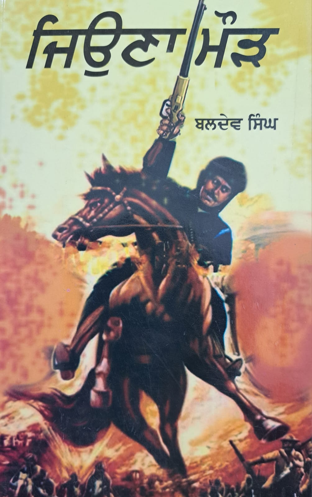 Jiuṇā Mauṛa