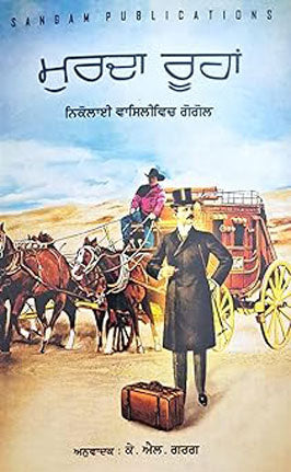 Muradā rūhāṃ