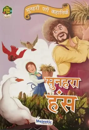 Sunaharā haṃsa