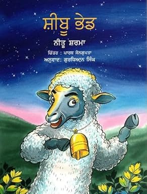Sheebu bher